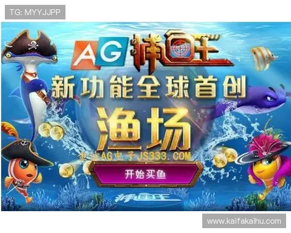 ag捕鱼游戏官方娱乐安全可靠，玩家尽享公平公正的游戏环境