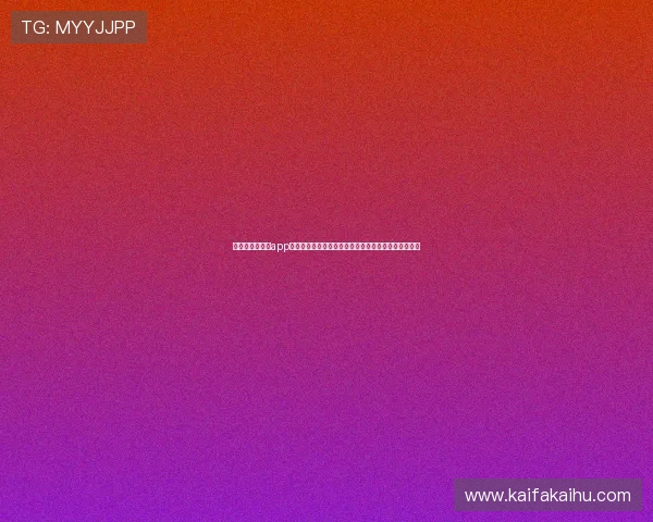 凯发娱乐网娱乐app用户评价与反馈，真实体验助你选择最适合的娱乐平台